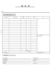 59报价单模板