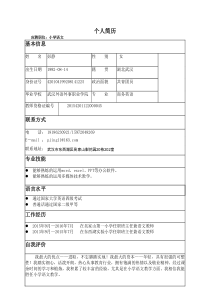 59教师个人简历表格