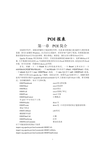 poi最全中文教程