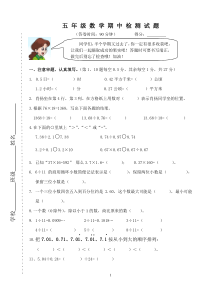 五年级数学上册期中考试卷