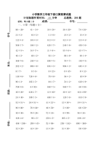 小学数学三年级下册口算竞赛试卷