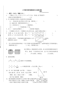 小学数学教师解题基本功竞赛试题