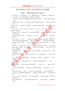 新目标英语八年级下知识点细目表及训练题