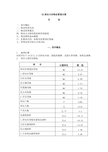 XX小区物业管理方案