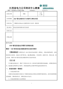 10kV配电线路运行与维护及事故处理