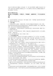 中国文化要略复习知识点