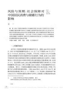 风险与预期_社会保障对中国居民消费与储蓄行为的影响