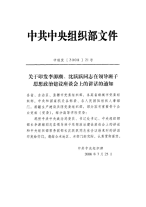 在领导班子思想政治建设座谈会上的讲话