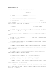 租房合同范本word文档