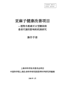 中国老龄人口营养健康状况研究 - 内部资料