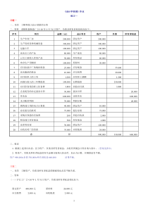 会原作业答案fix