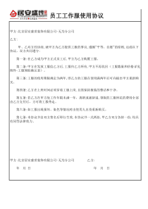 员工工作服领取表及使用协议