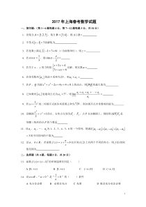 2017年上海春季高考数学试题(含答案)