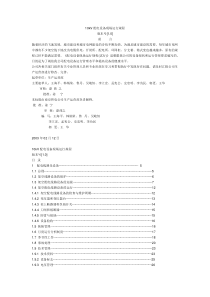 10KV配电线路运行规程