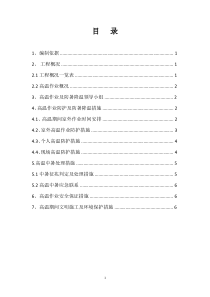 高温作业应急预案