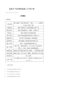 高温天气防暑降温施工专项方案