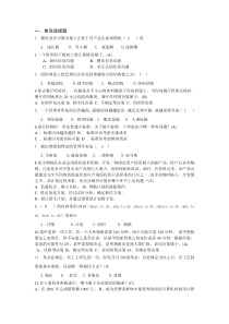 管理学复习题