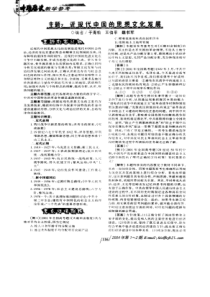 主题7近现代中国的思想文化发展