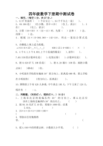 四年级数学下册期中测试卷