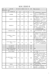 99酒店装修预算表