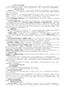 99青少年心理卫生复习资料