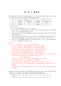 计算机组成与系统结构课后答案免费版全(清华大学出版社-袁春风主编)