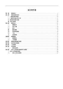 橱柜设计手册终稿(打印)