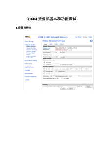 AXIS摄像机基本调试说明书