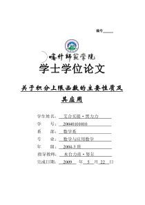 关于积分上限函数的主要性质及其应用