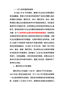 关于竞争情报的案例