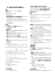 高二化学选修5有机化学知识点归纳整理