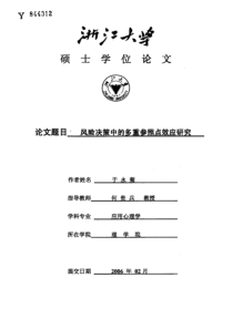 风险决策中的多重参照点效应研究