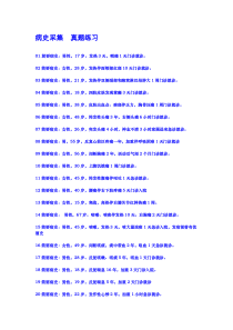 17年临床医师病史采集真题练习