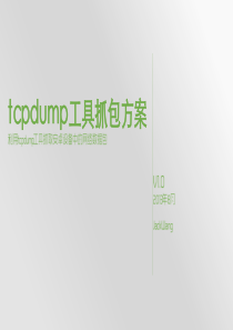 tcpdump软件抓包方案_抓取安卓设备的网络数据包