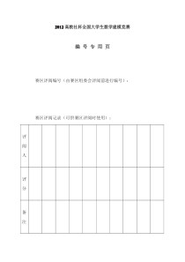 2012年数学建模B题论文(国家一等奖)