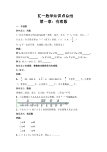 初一数学知识点总结