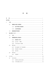 风险分析报告-投资英国海上风电