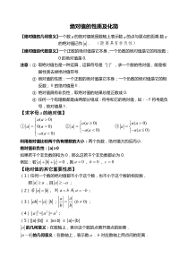 初一数学绝对值知识点与经典例题