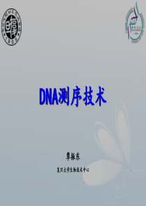 DNA sanger测序法原理