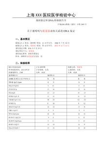 DNA-亲子鉴定书-范本