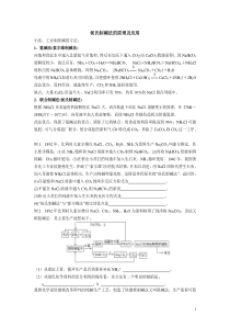 侯氏制碱法的原理及应用_dxr  (整理总结版本 带答案)