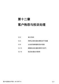 丰田客户抱怨与投诉处理