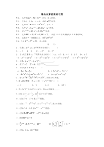 初一数学幂的运算提高练习题