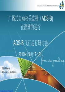 广播式自动相关监视(ADS-B)在澳洲的运行