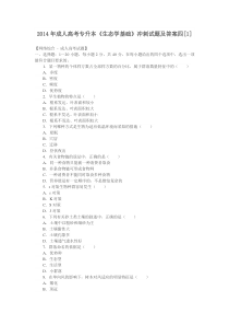 2015年成人高考专升本《生态学基础》冲刺试题及答案4