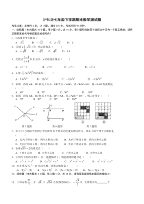 七年级数学下学期期末测试题1沪科版.doc