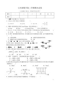 七年级数学下期末试卷(有难度)