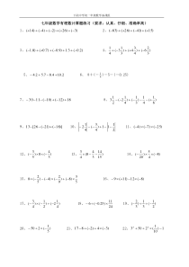 七年级数学分类综合训练