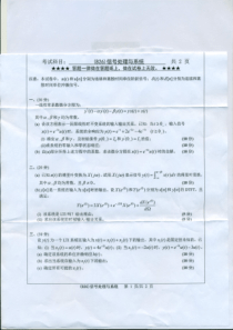 2015年浙江工业大学考研826信号处理与系统真题