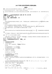 2015年浙江省高考物理考点梳理(最简版)